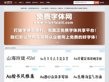 免费字体网