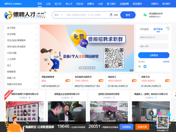 德阳招聘网