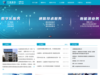 元道通信股份有限公司