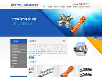 新乡市双利机械传动有限公司