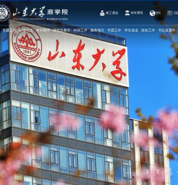 山东大学商学院
