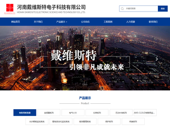 物联网智能型断路器及运维系统