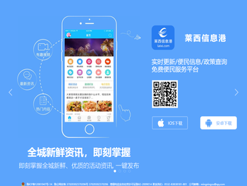 莱西信息港下载页