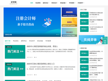 织学网，考试信息与学习经验网