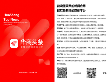 华商头条APP