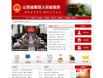 山西省隰县人民检察院