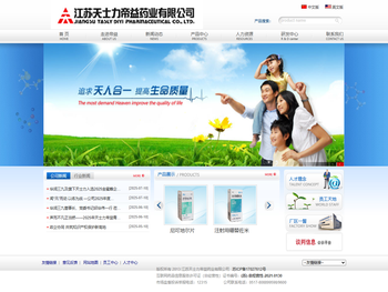 江苏天士力帝益药业有限公司欢迎您的光临！