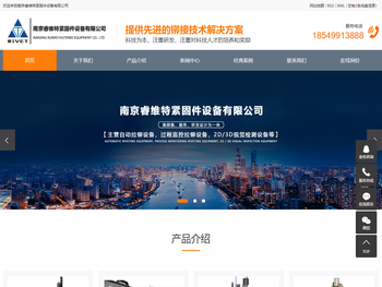 南京睿维特紧固件设备有限公司