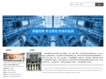 东莞市摩视自动化科技有限公司