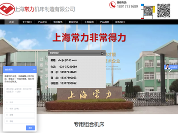 上海常力机床制造有限公司
