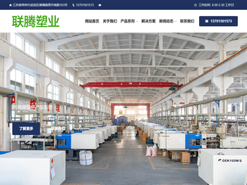 江苏联腾塑业有限公司