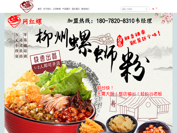 广西柳州螺蛳粉加盟,广东螺蛳粉加盟培训,南宁品牌螺蛳粉加盟,正宗螺蛳粉实体店加盟,全国螺蛳粉加盟,柳州螺蛳粉技术培训,广西网红螺餐饮管理有限公司