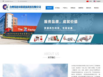 台州奇达环保设备科技有限公司