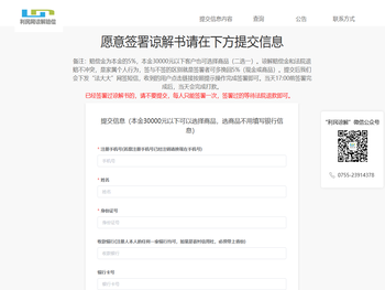 利民网谅解赔偿