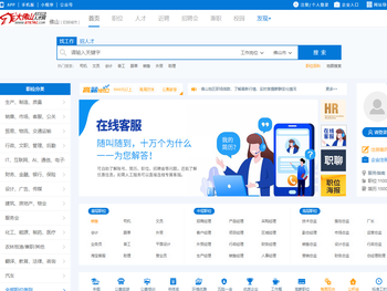 大佛山人才网