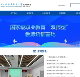 河北工业职业技术大学成人教育部