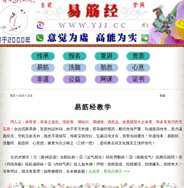 易筋经教学