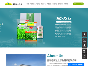 盐城绿苑盐土农业科技有限公司