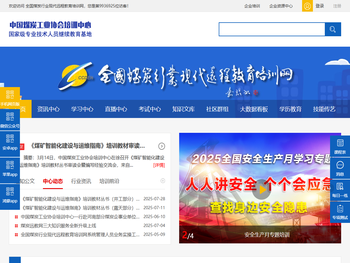 全国煤炭行业现代远程教育培训网
