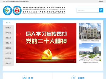 楚雄州紧密型城市医疗集团总院