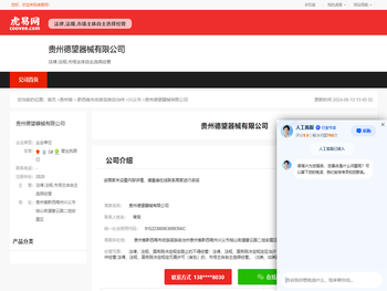 贵州德望医疗器械有限公司