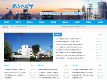 唐山市水泥工业协会