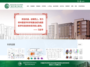 中国医学科学院病原生物学研究所