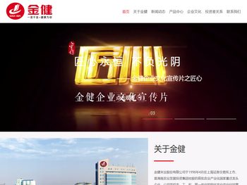 金健米业股份有限公司