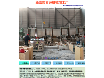 新密春旺机械