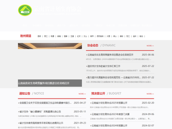 云南省计划生育协会