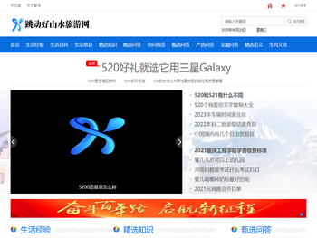 跳动好山水旅游网