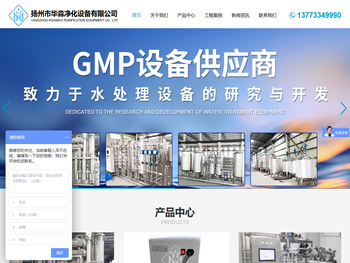 扬州市华淼净化设备有限公司