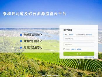 泰和采砂监控云平台