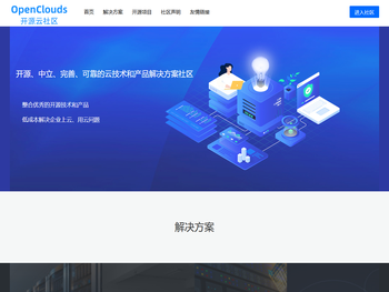 OpenClouds开源云社区