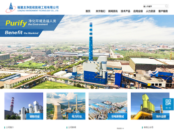 福建龙净脱硫脱硝工程有限公司