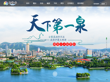 天下第一泉