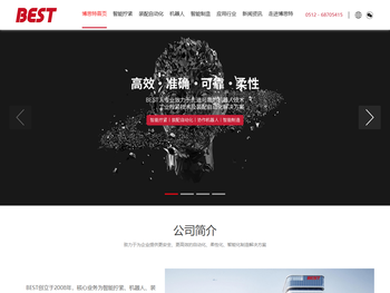 苏州博思特装配自动化科技有限公司