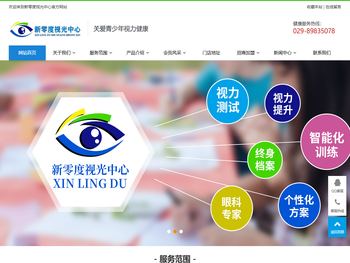 新零度视光中心