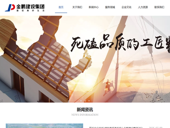 安徽金鹏建设集团