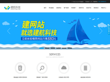 专注广州网站建设