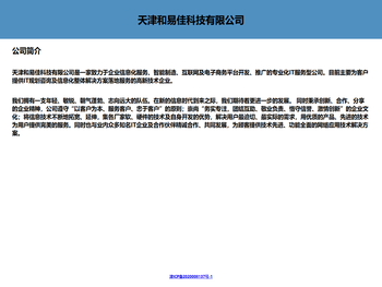 天津和易佳科技有限公司