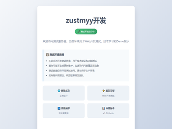 zustmyy开发