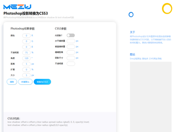 Photoshop投影转换为CSS3