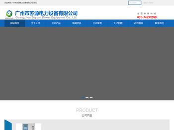 广州市苏源电力设备有限公司