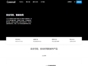 Coremail邮件系统