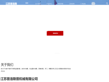 江苏普洛斯普机械有限公司