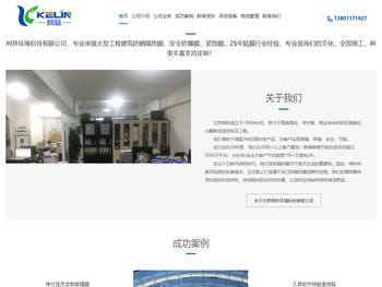 北京柯林环境科技有限公司【官网】