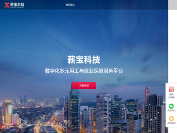 薪宝科技