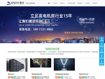 高电机房租用，高电服务器托管，高电服务器租用，100M独享带宽，高电双线服务器托管,高电多线机房，高电BGP机房托管，idc服务器租用价格,idc机房主机托管,idc机房托管服务