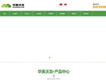 北京华美沃龙农业科技有限公司